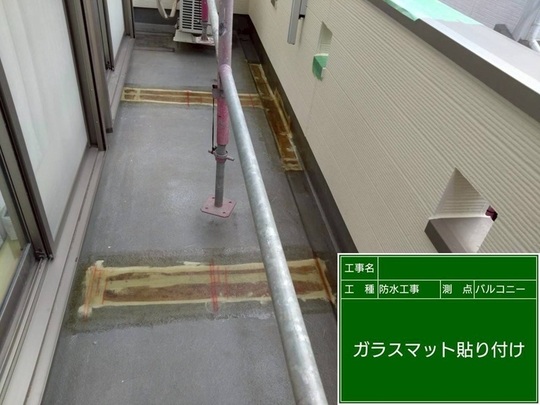 ガラスマット貼り付け