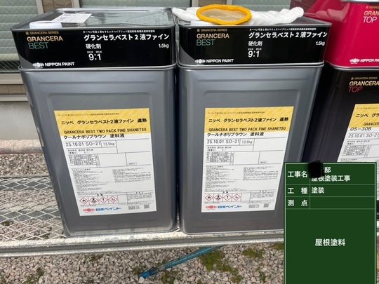 屋根無機ハイブリッド遮熱塗装