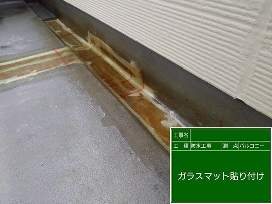 ガラスマット貼り付け