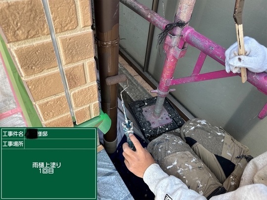 雨樋塗装