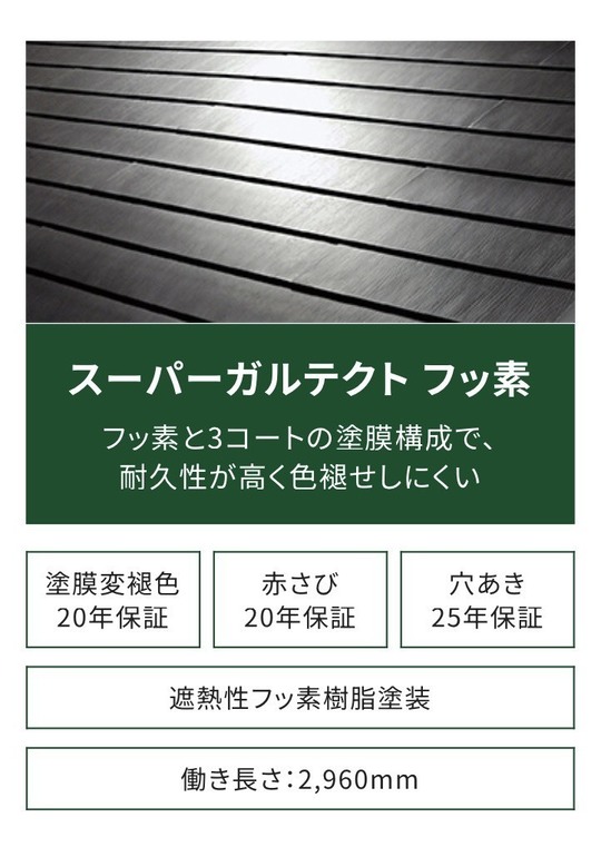 スーパーガルテクトフッ素