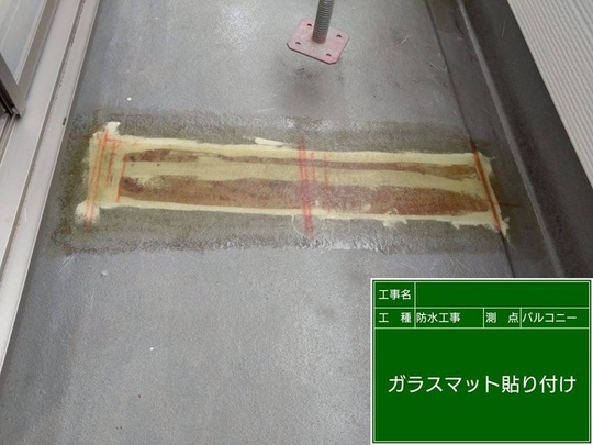 ガラスマット貼り付け