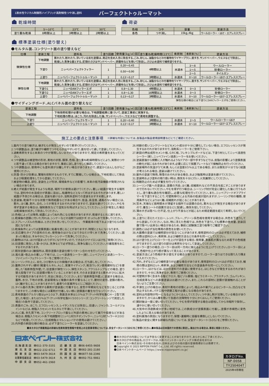 パーフェクトトゥルーマット