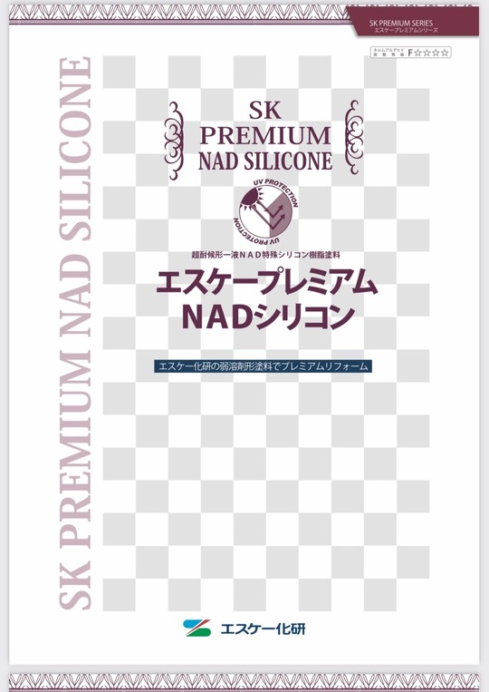 プレミアムNADシリコン