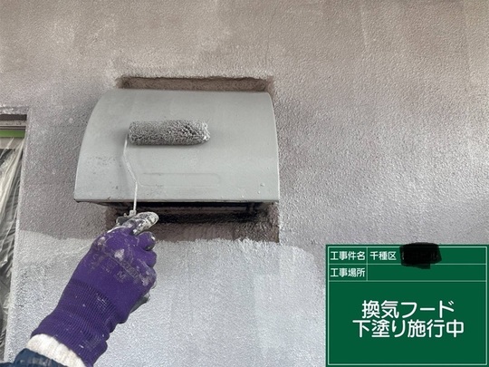 換気フード下塗り