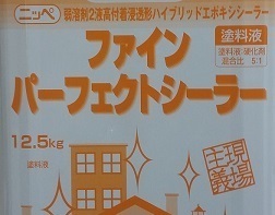 ハイブリッドシーラー