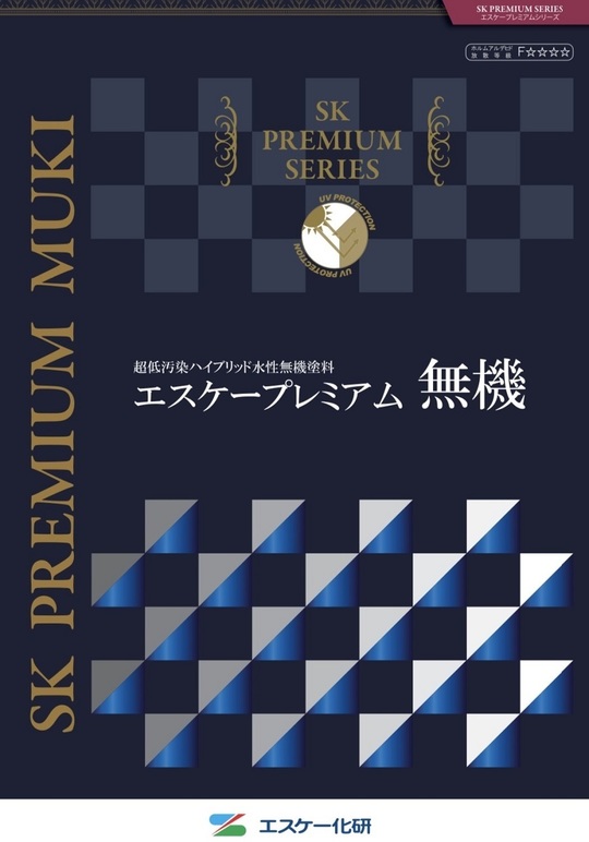 プレミアム無機