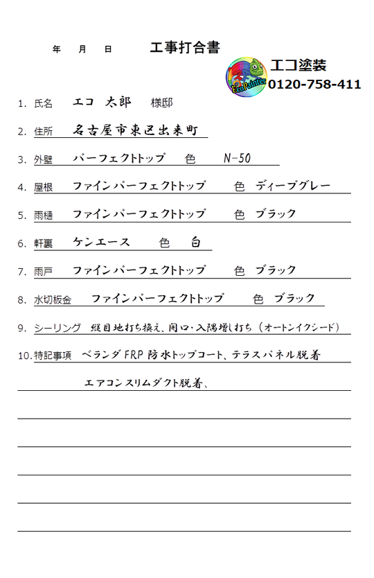 工事打合せ所