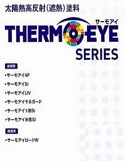 サーモアイ