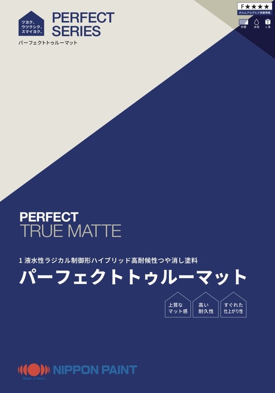 パーフェクトトゥルーマット